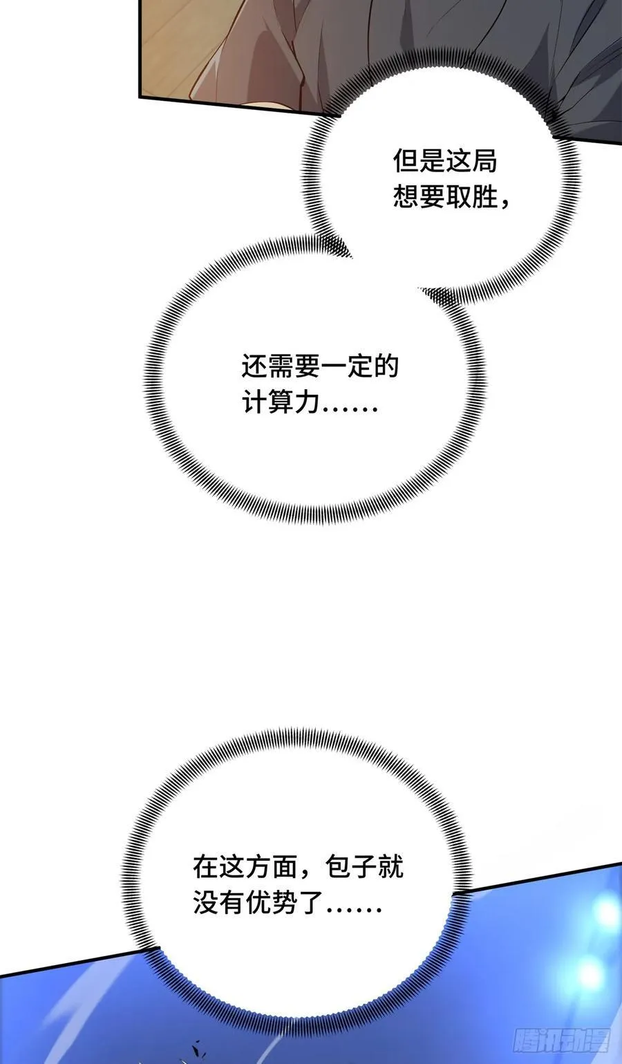 第197话 背水一战 第47页