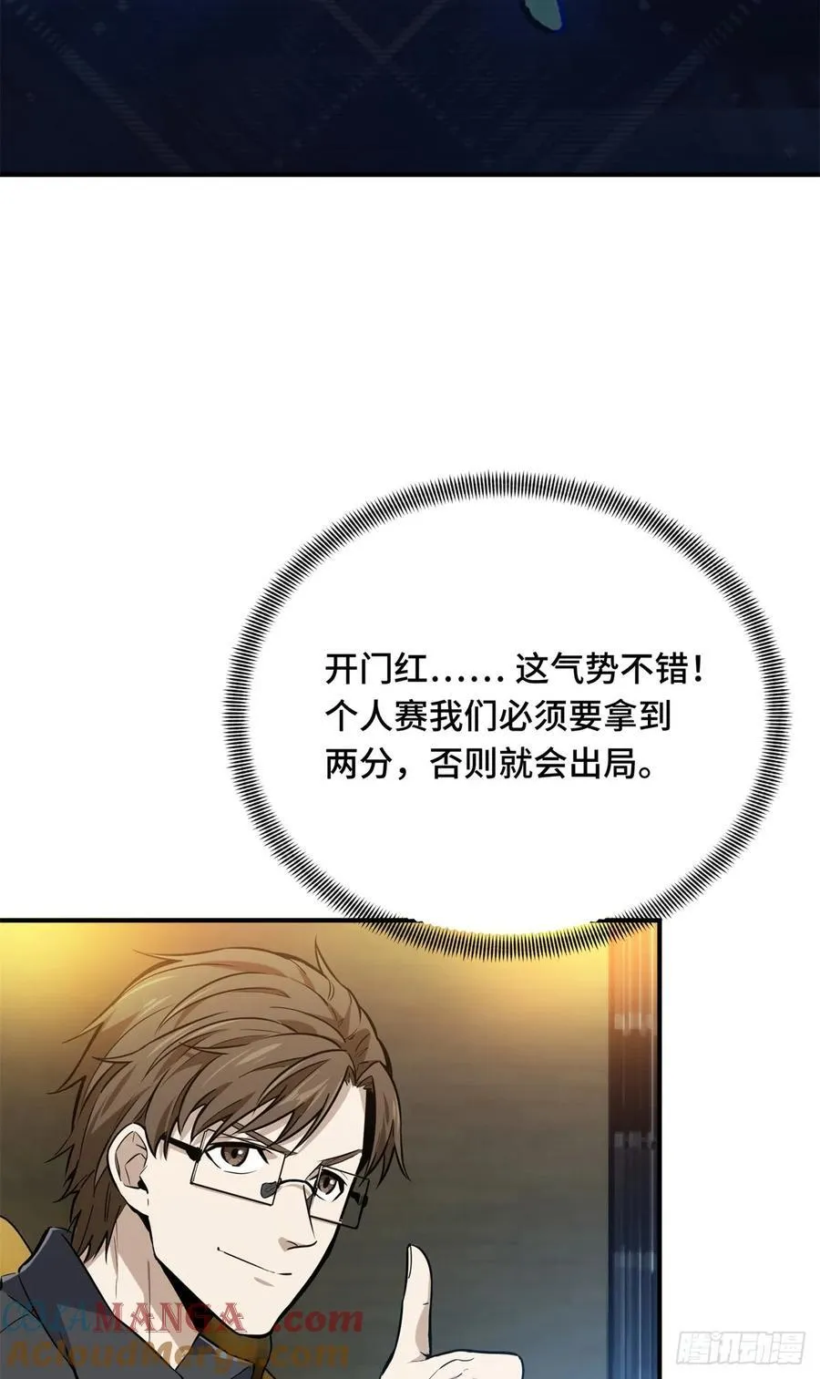 第197话 背水一战 第52页