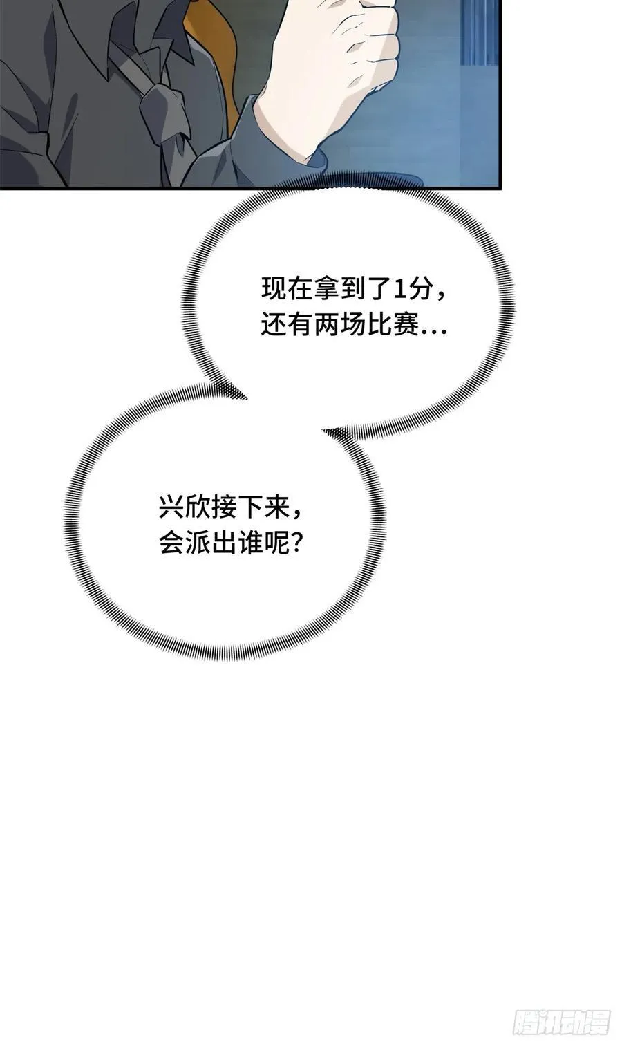 第197话 背水一战 第53页