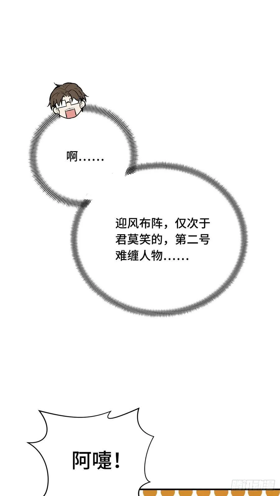 第197话 背水一战 第56页
