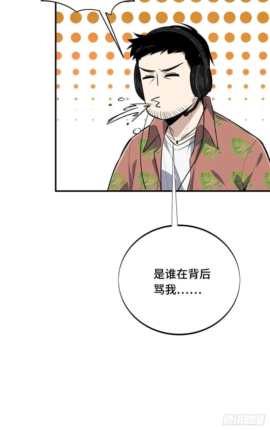 第197话 背水一战 第57页