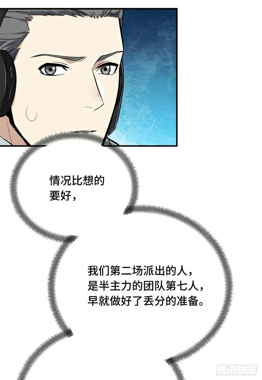 第197话 背水一战 第59页