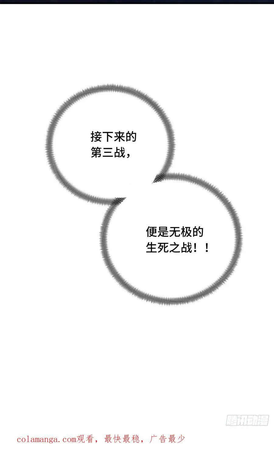 第197话 背水一战 第65页