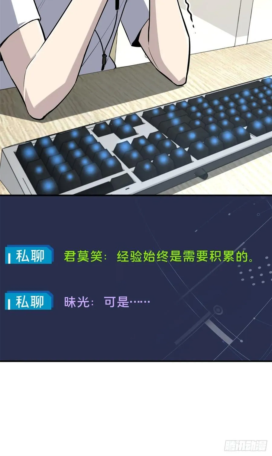 第198话 无极的战术 第3页