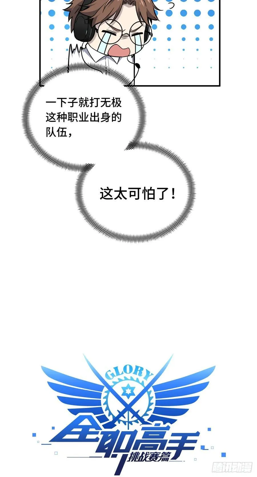 第198话 无极的战术 第6页