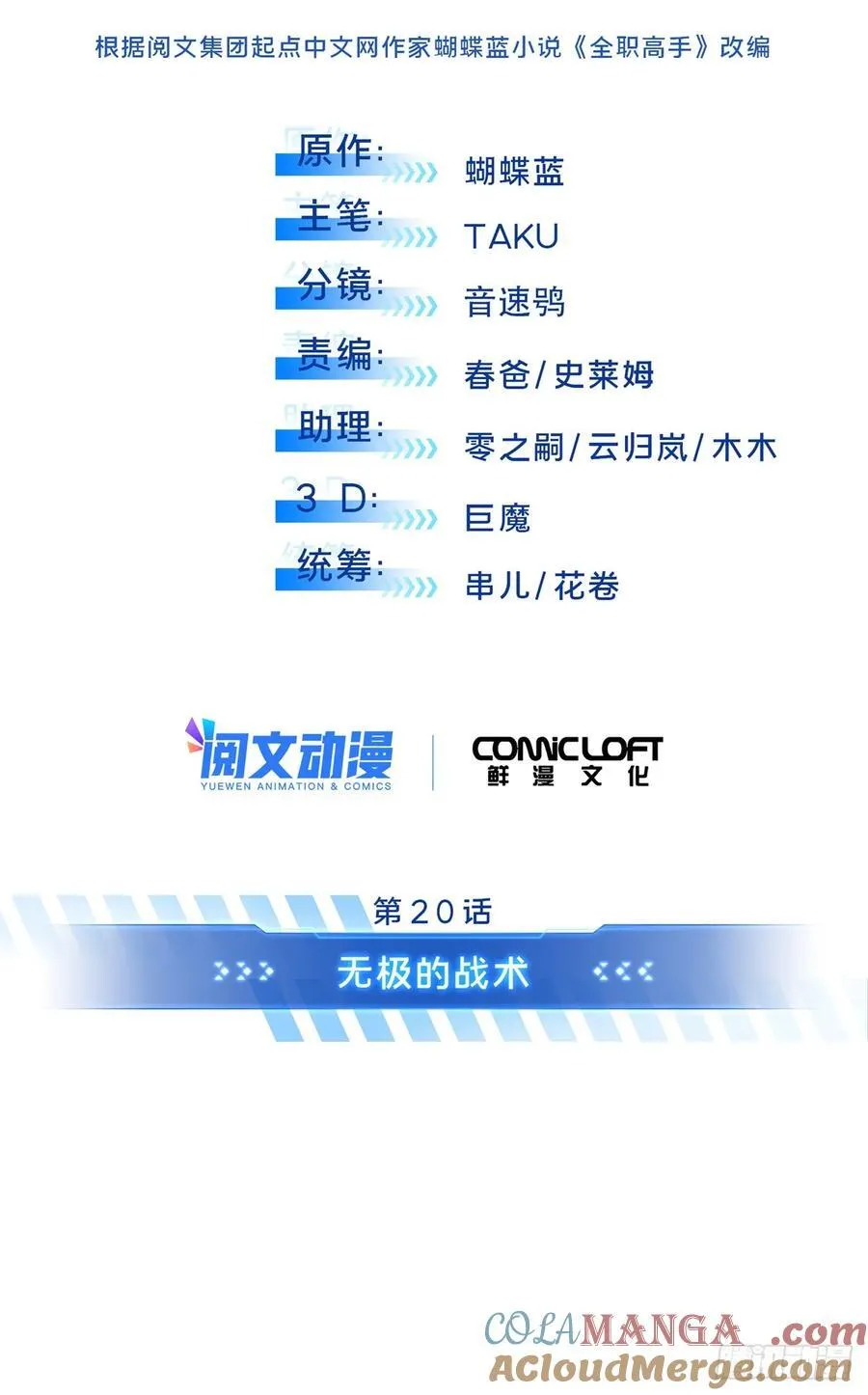 第198话 无极的战术 第7页
