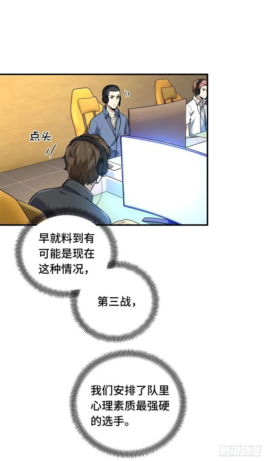 第198话 无极的战术 第8页