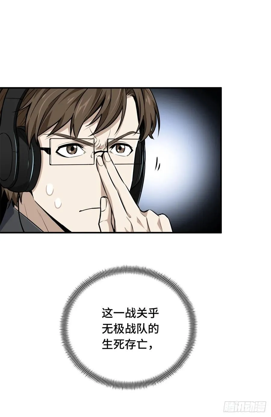 第198话 无极的战术 第9页
