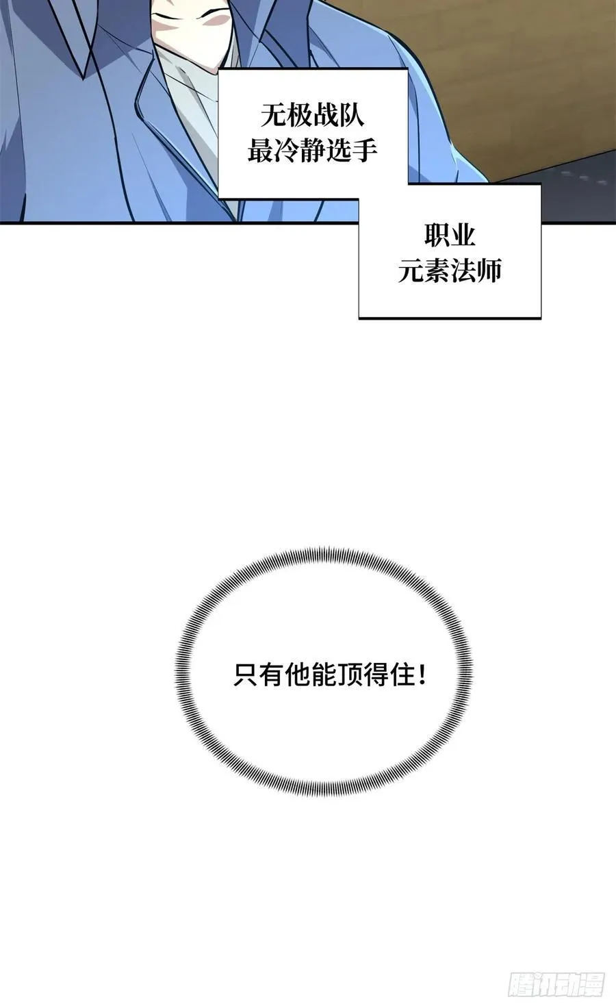 第198话 无极的战术 第11页