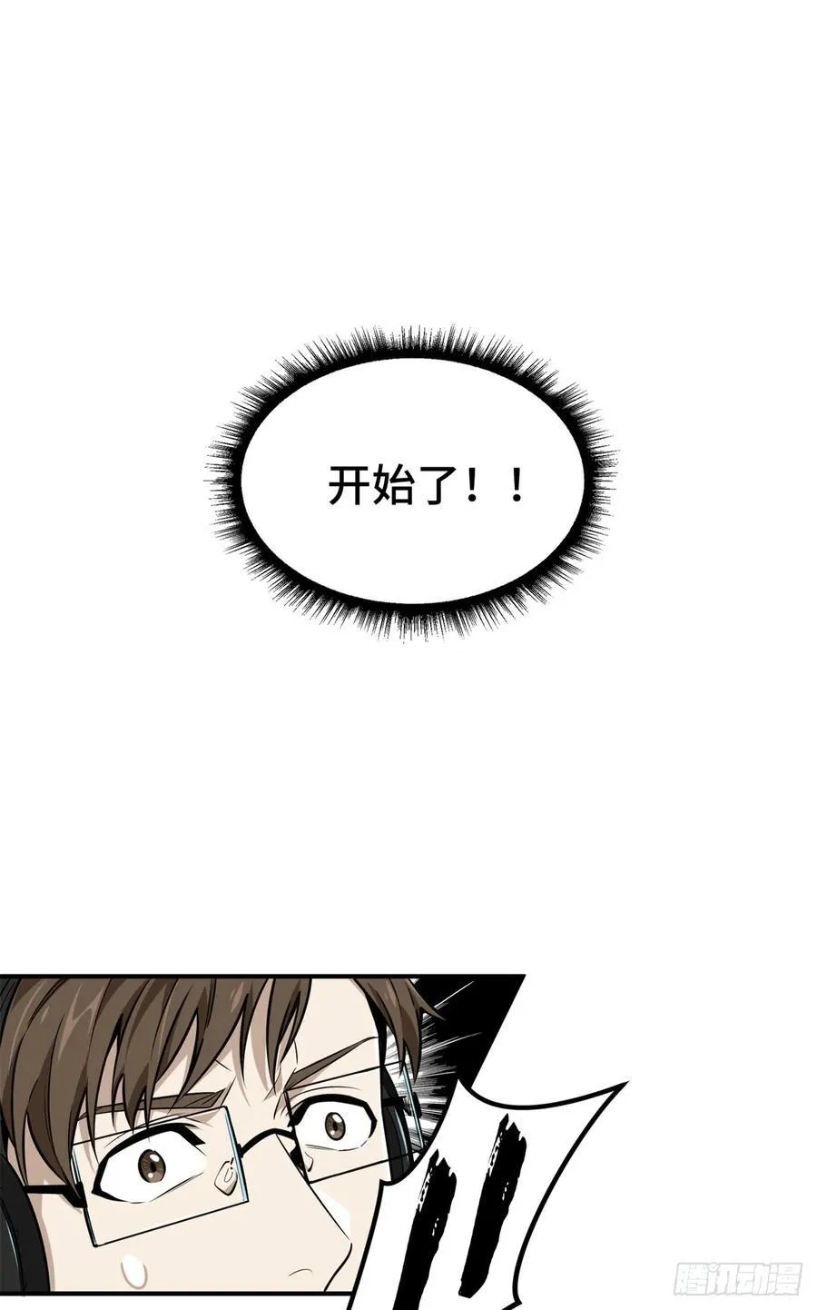 第198话 无极的战术 第12页
