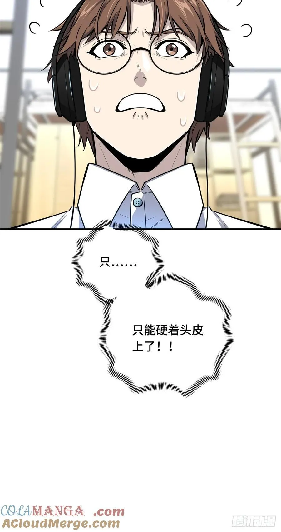 第198话 无极的战术 第19页