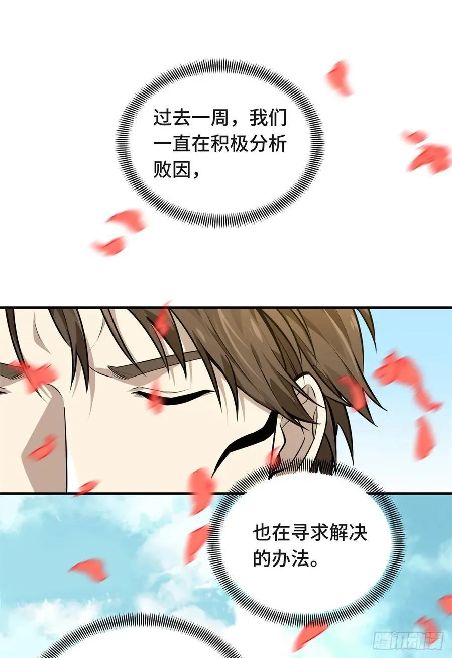 第198话 无极的战术 第42页