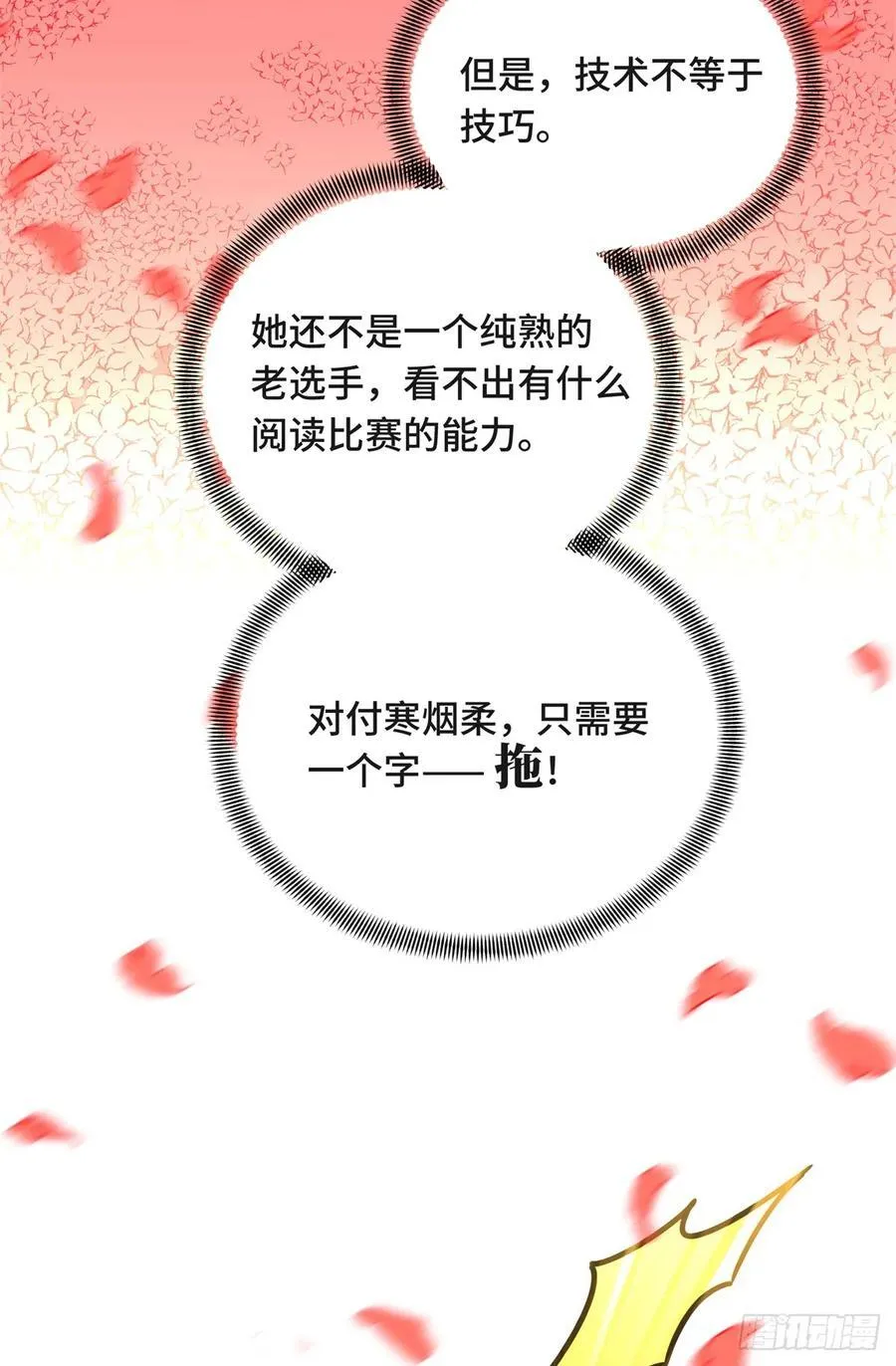 第198话 无极的战术 第44页