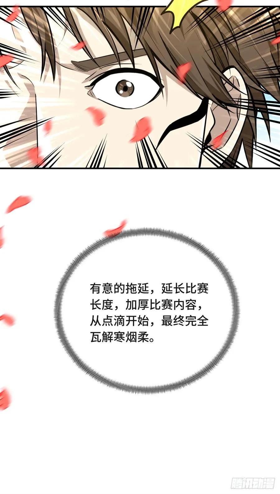 第198话 无极的战术 第45页