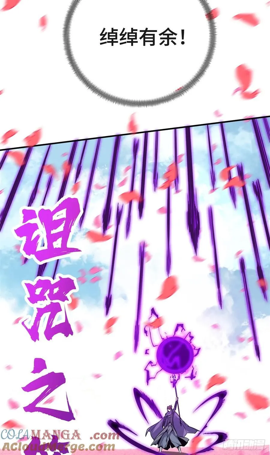 第198话 无极的战术 第49页
