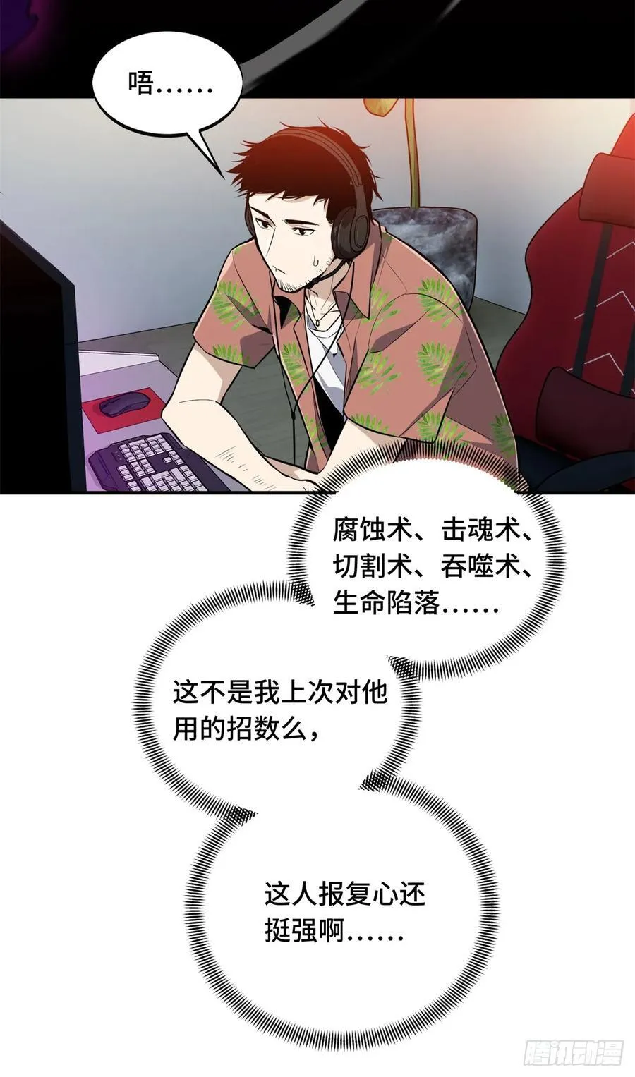 第199话 没必要道歉 第6页