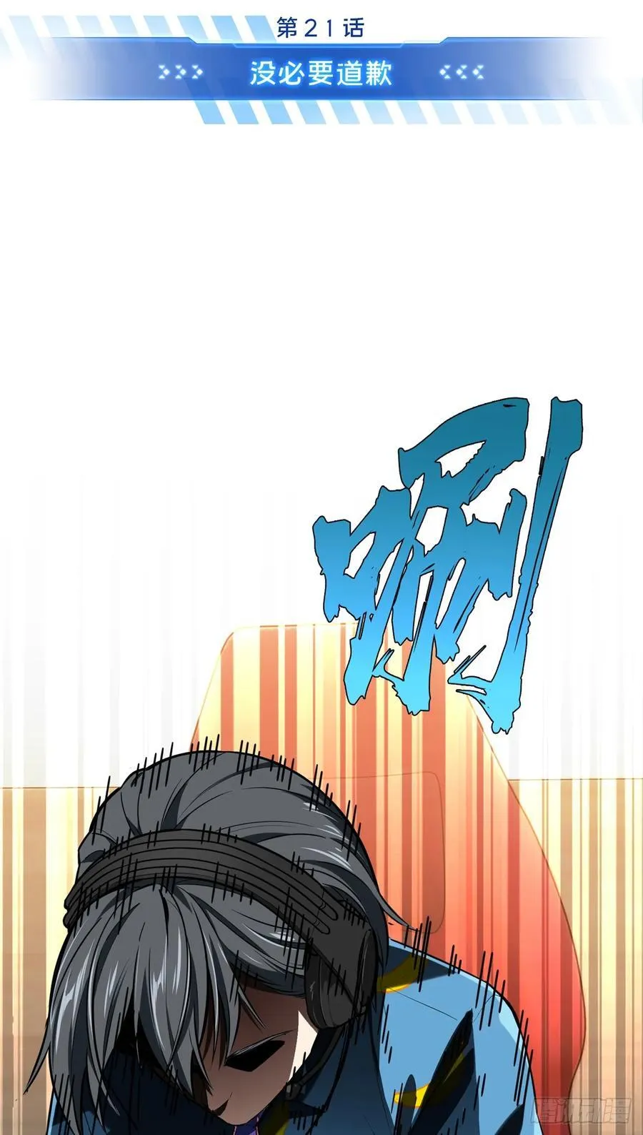 第199话 没必要道歉 第11页
