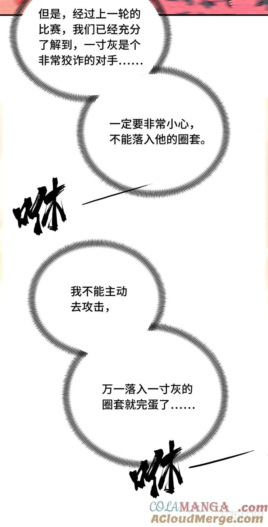 第199话 没必要道歉 第28页