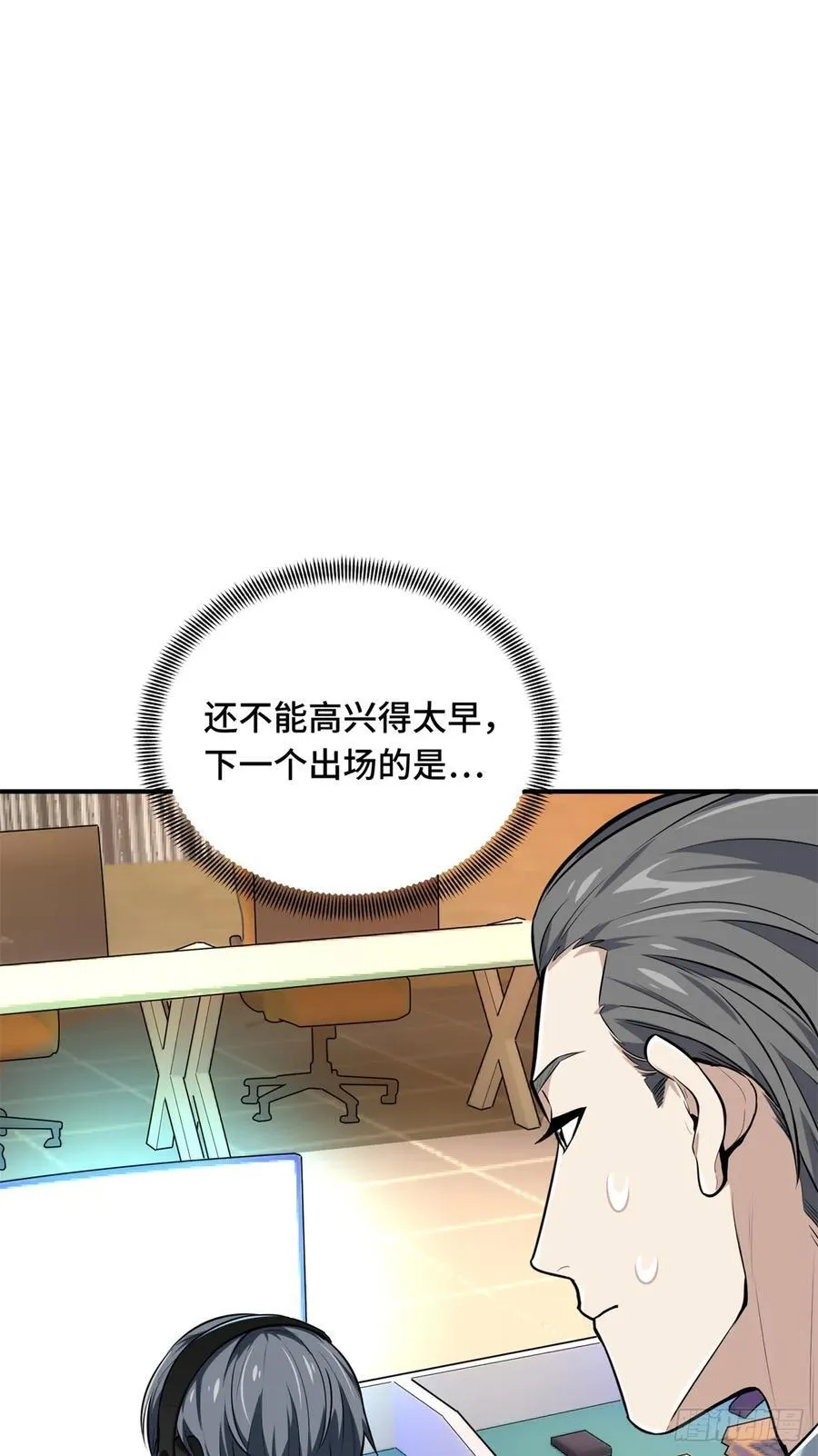 第200话 散人的缺点 第3页