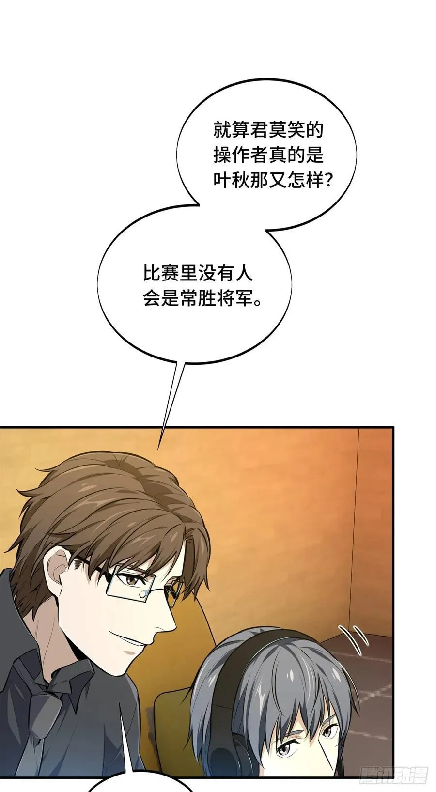 第200话 散人的缺点 第5页