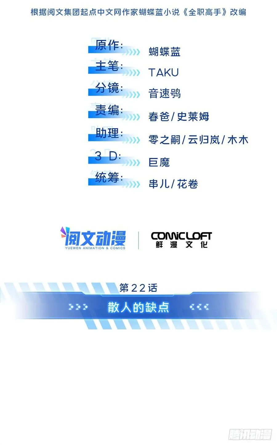 第200话 散人的缺点 第8页