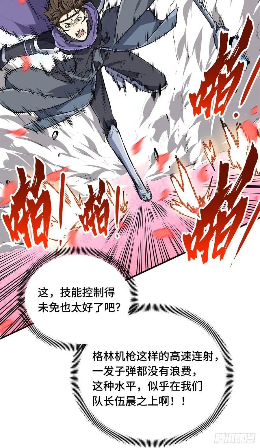 第200话 散人的缺点 第18页