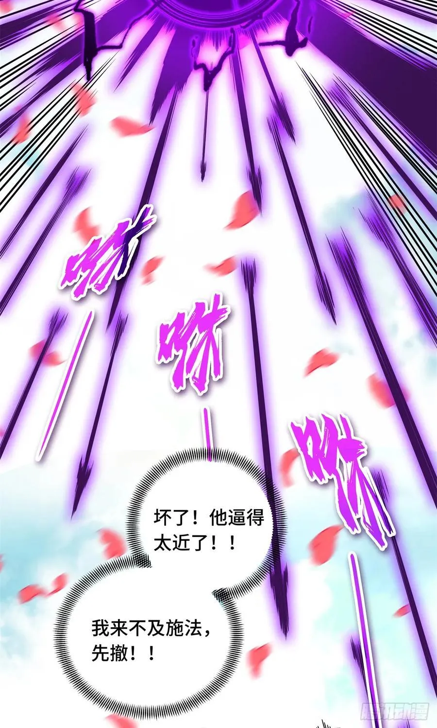 第200话 散人的缺点 第21页