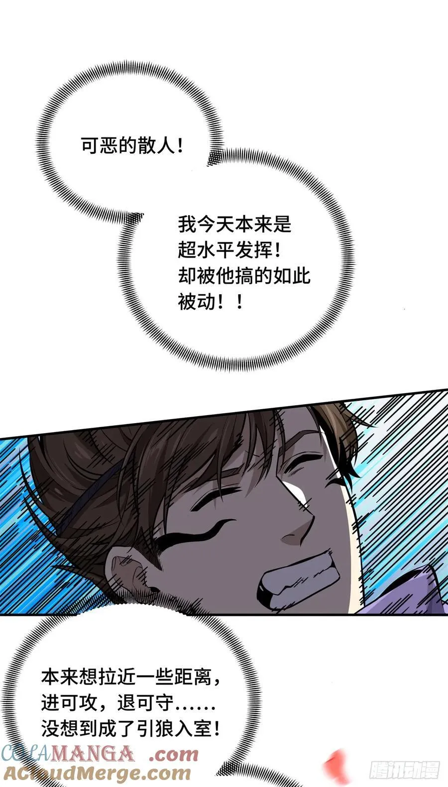 第200话 散人的缺点 第28页