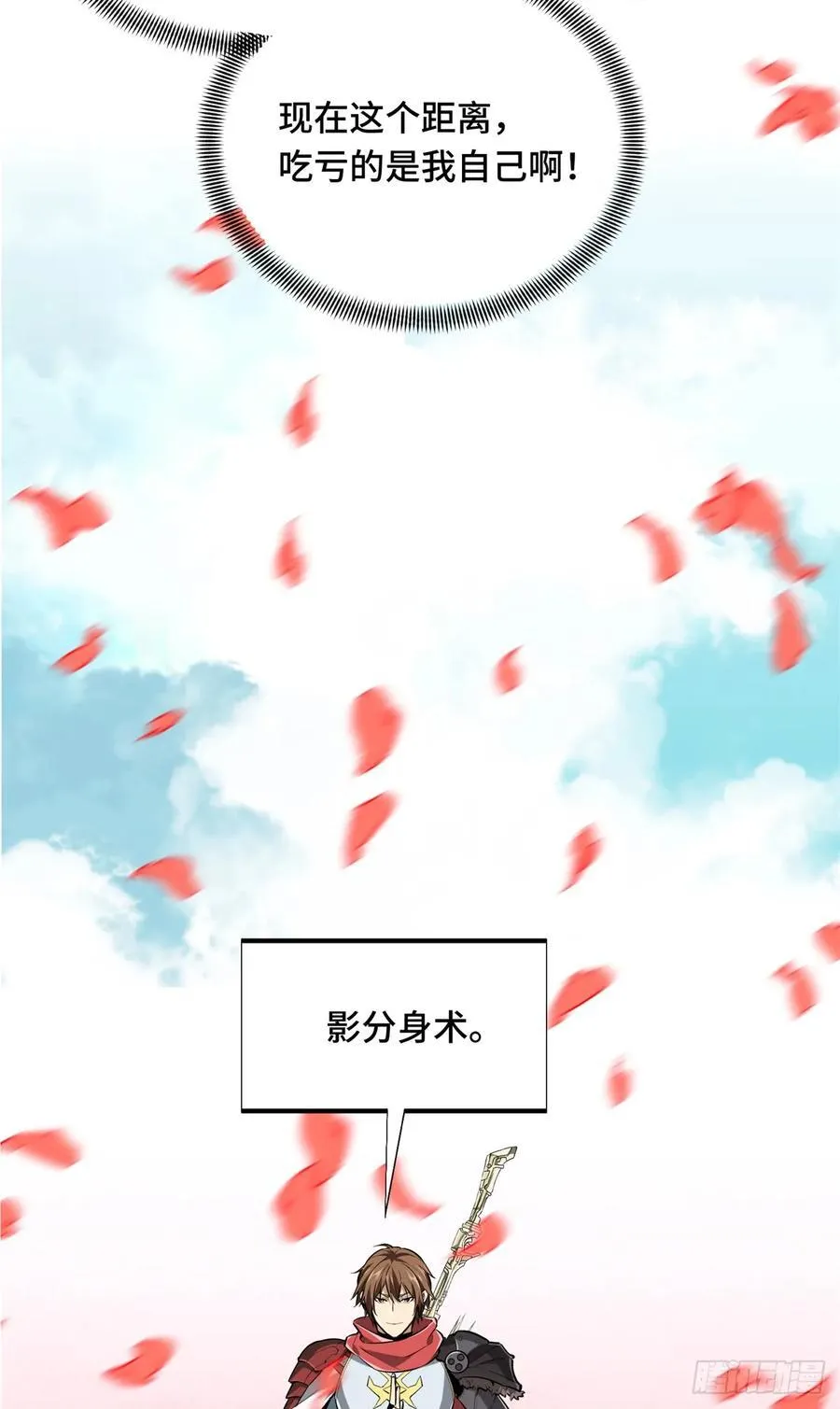 第200话 散人的缺点 第29页