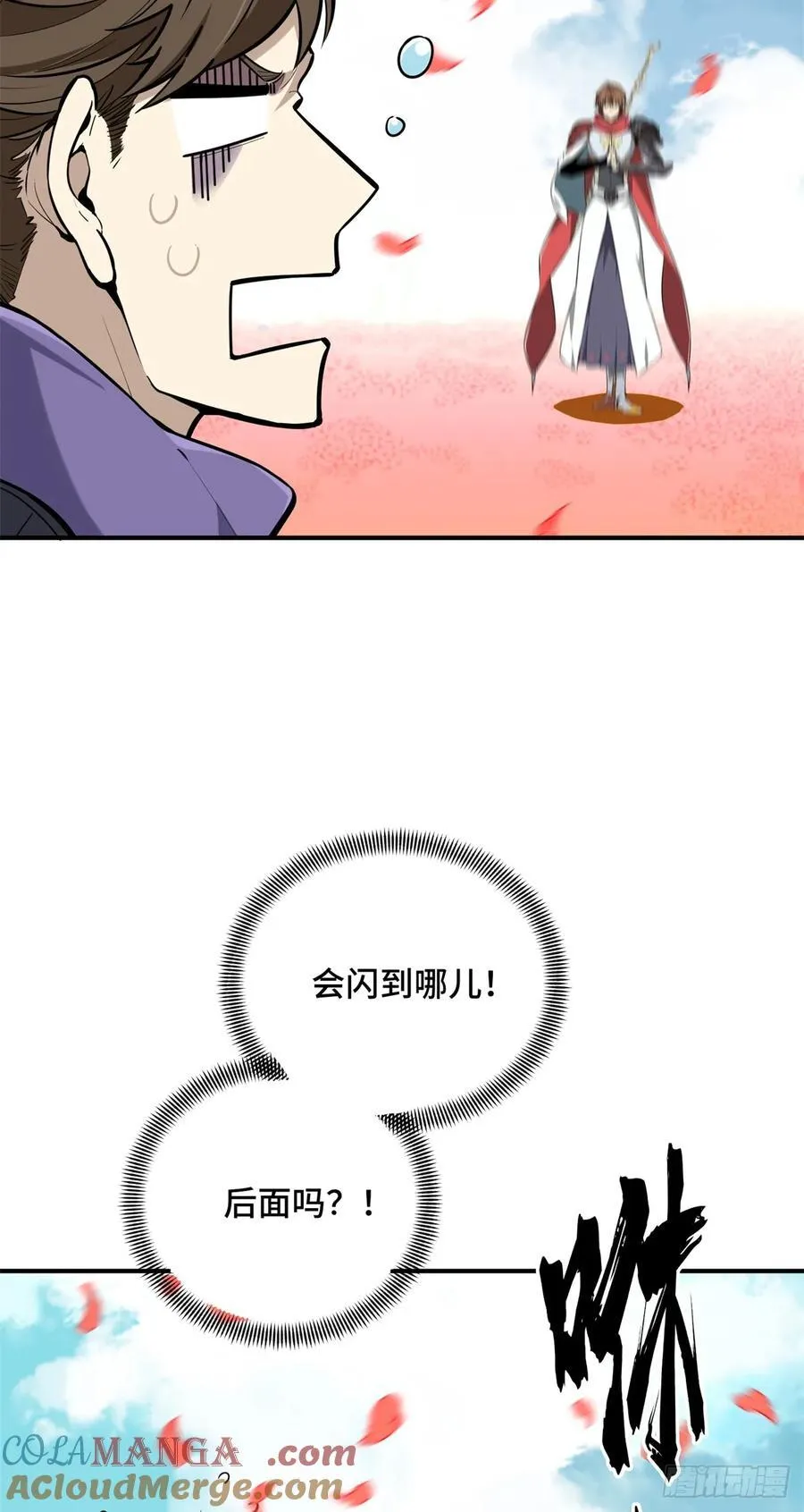 第200话 散人的缺点 第31页