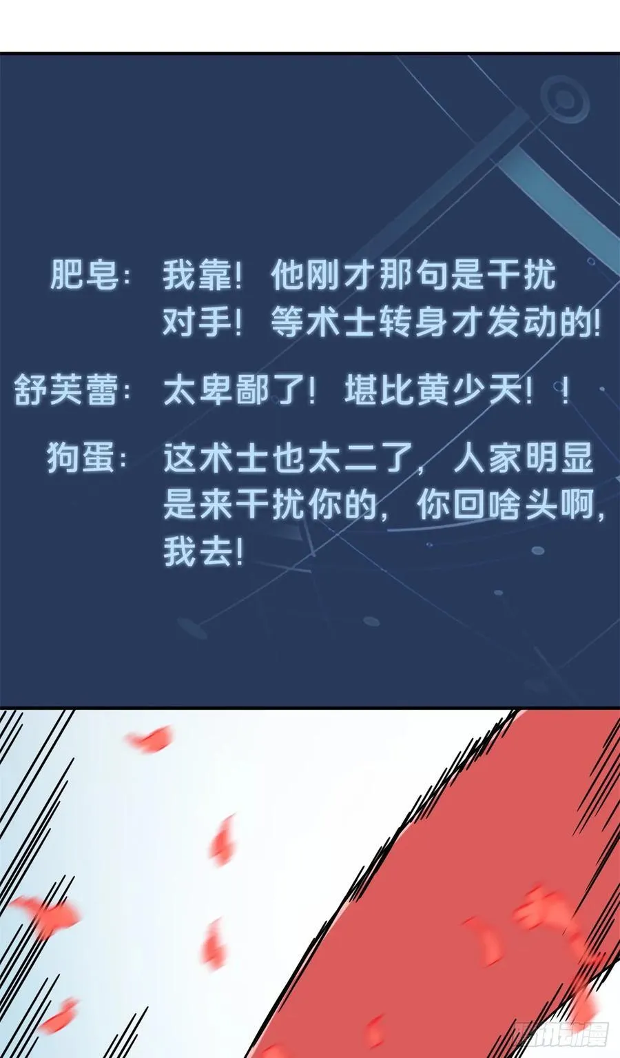 第200话 散人的缺点 第33页