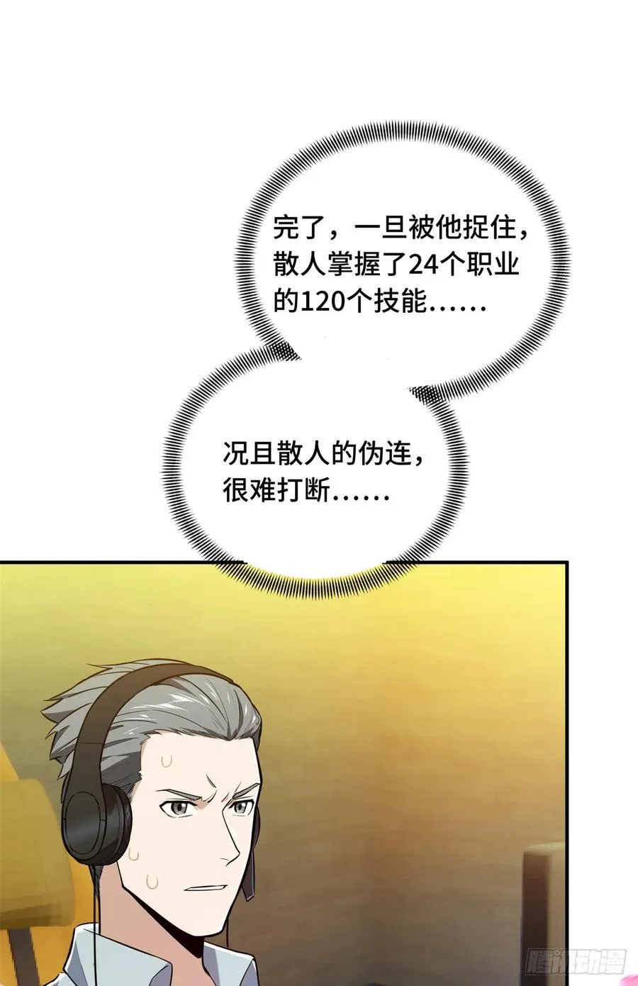 第200话 散人的缺点 第38页