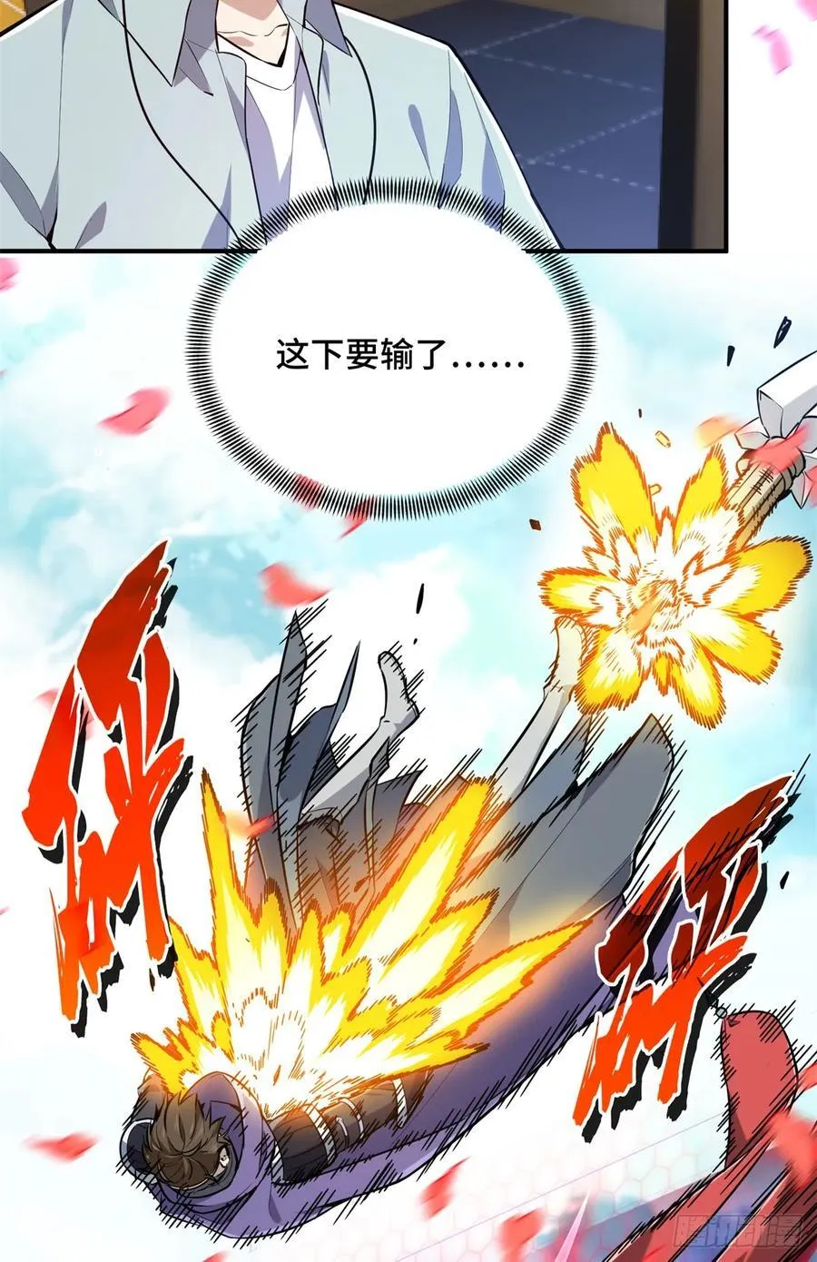 第200话 散人的缺点 第39页