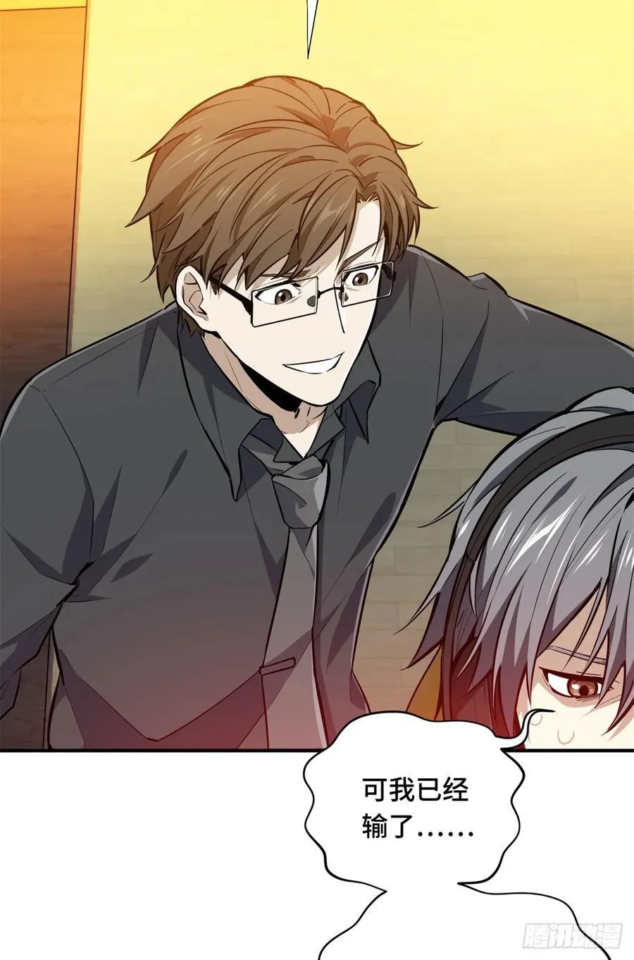 第200话 散人的缺点 第44页