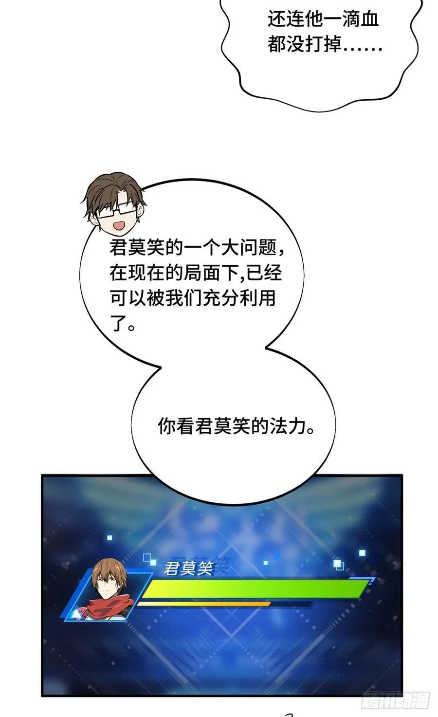第200话 散人的缺点 第45页