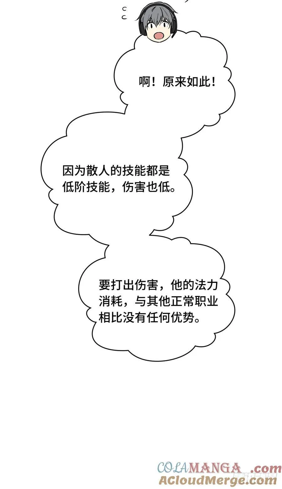 第200话 散人的缺点 第46页