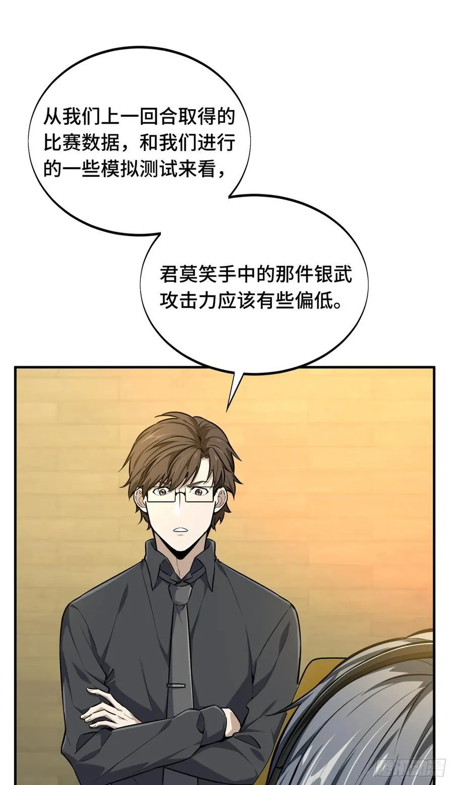 第200话 散人的缺点 第47页