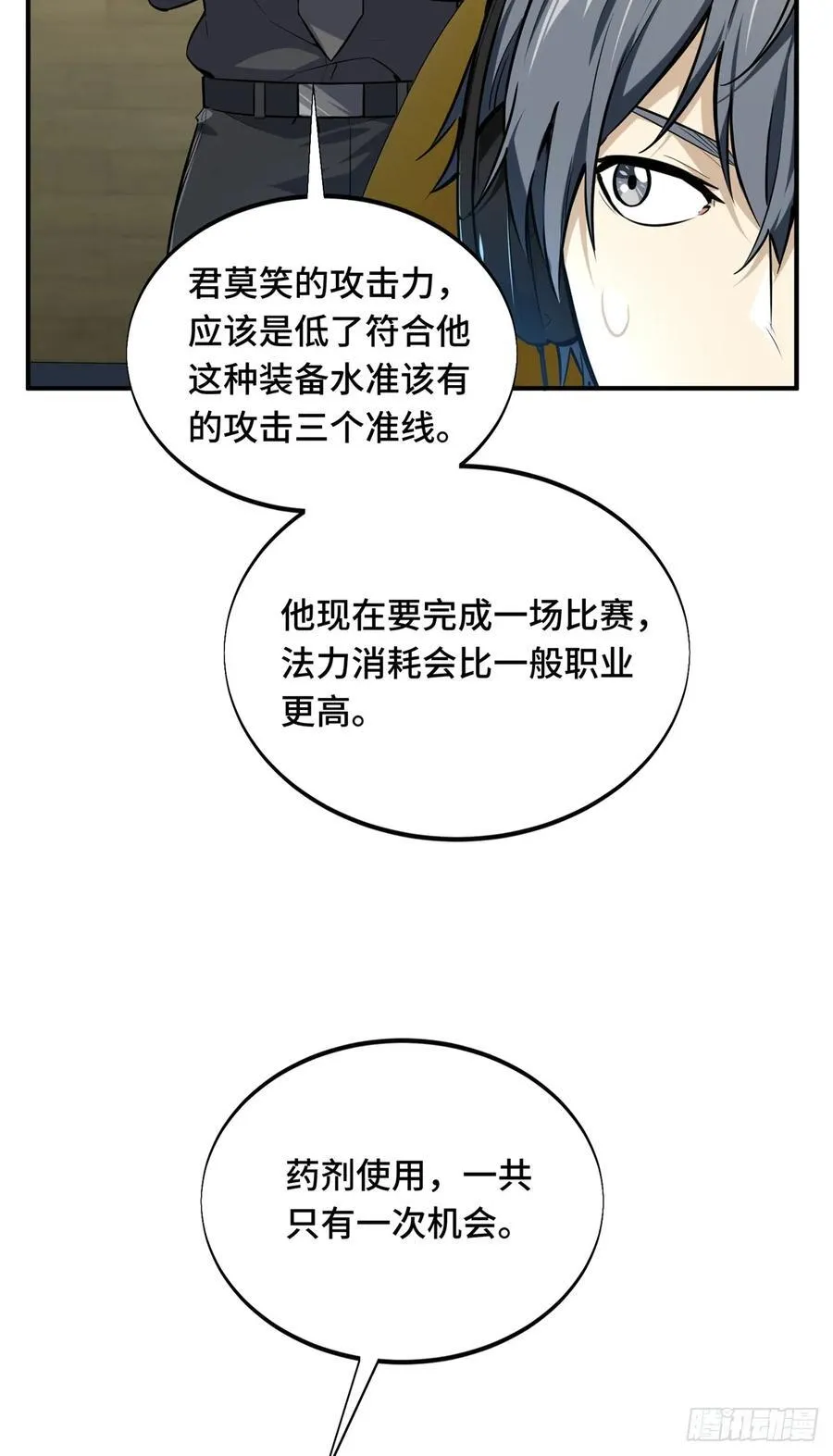 第200话 散人的缺点 第48页