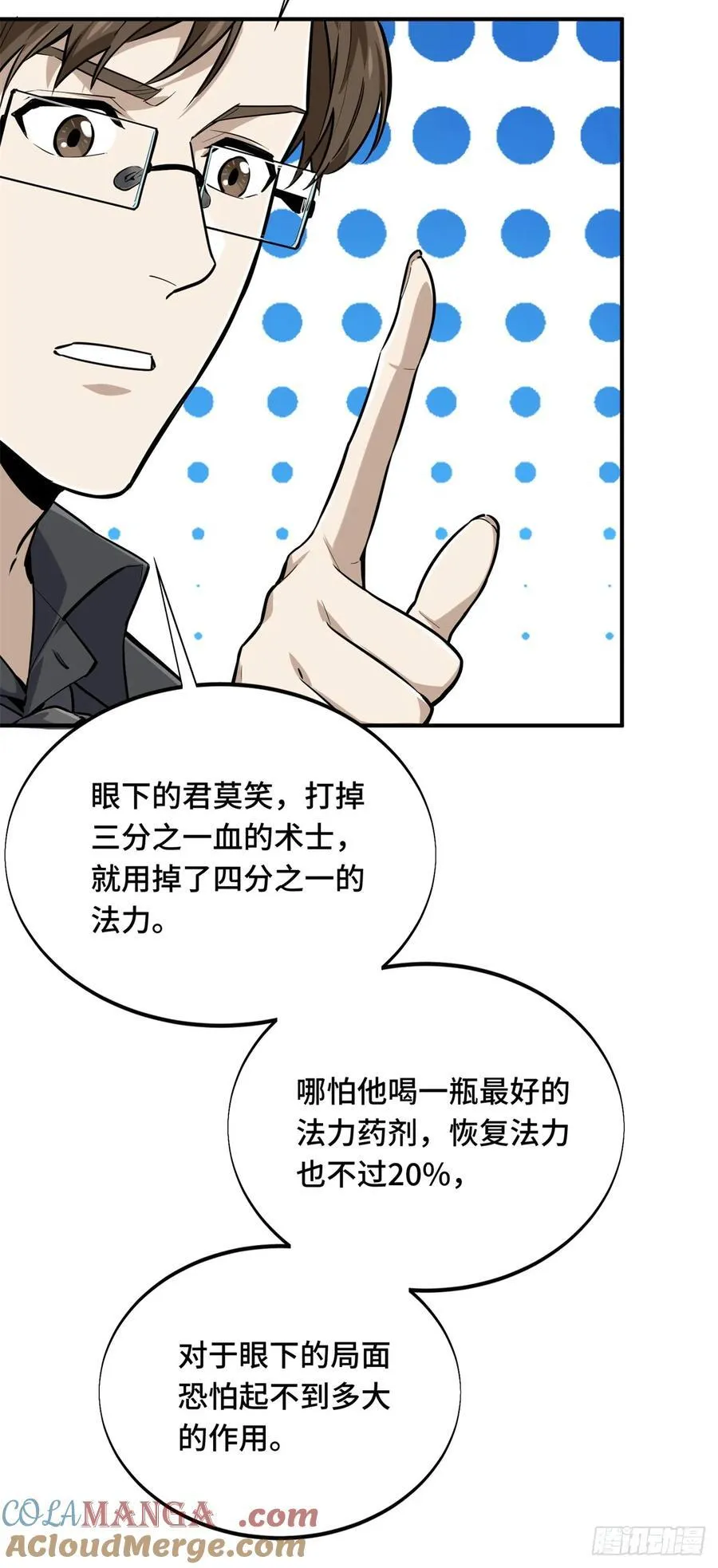 第200话 散人的缺点 第49页