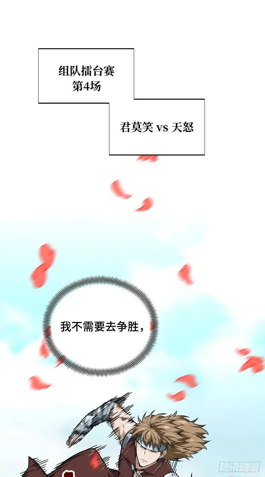 第200话 散人的缺点 第51页
