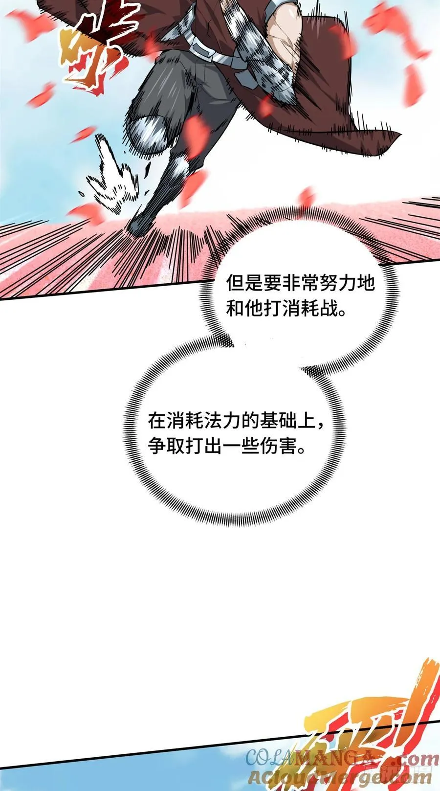 第200话 散人的缺点 第52页