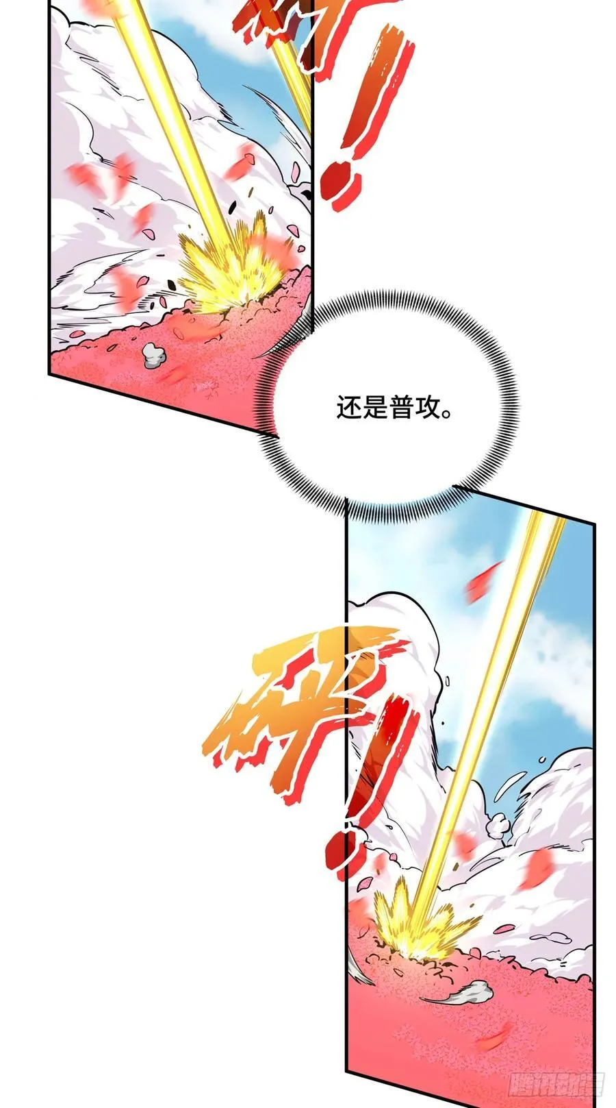 第200话 散人的缺点 第54页