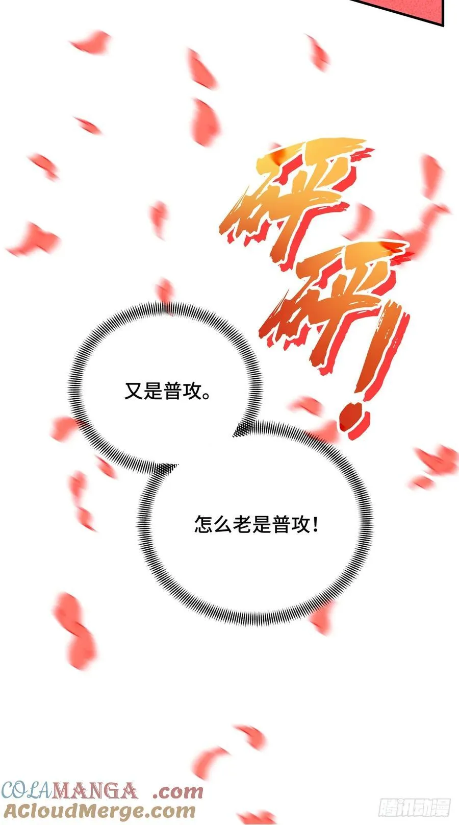第200话 散人的缺点 第55页