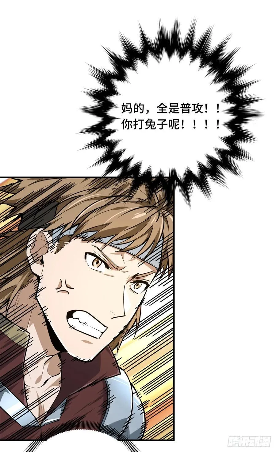 第200话 散人的缺点 第56页