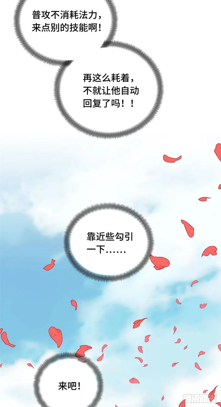 第200话 散人的缺点 第57页