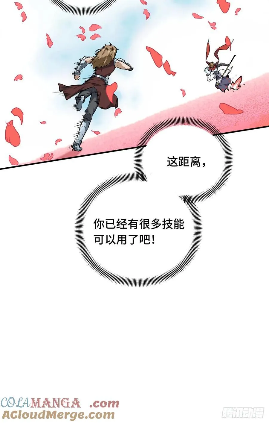 第200话 散人的缺点 第58页