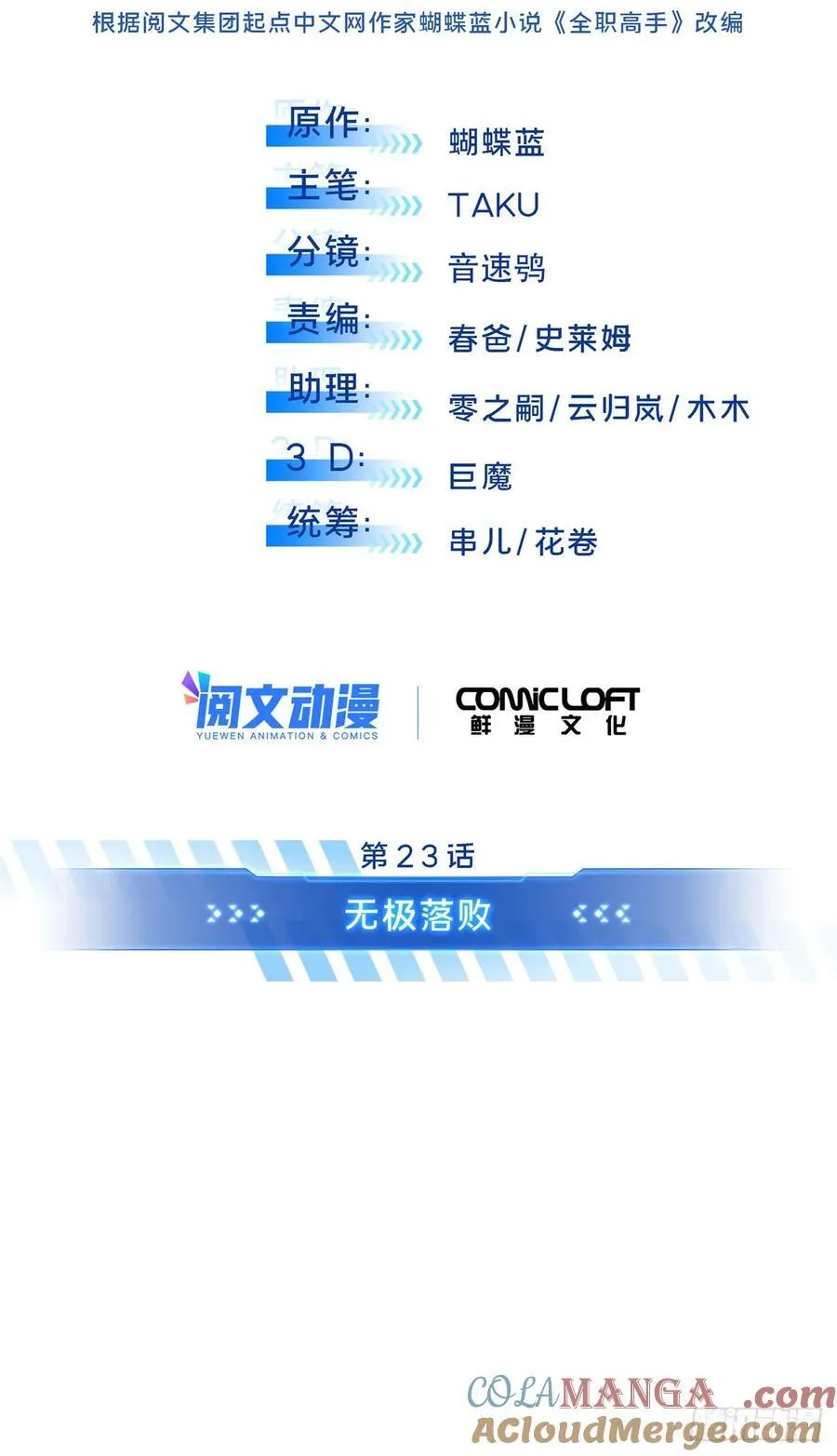 第201话 无极落败 第4页