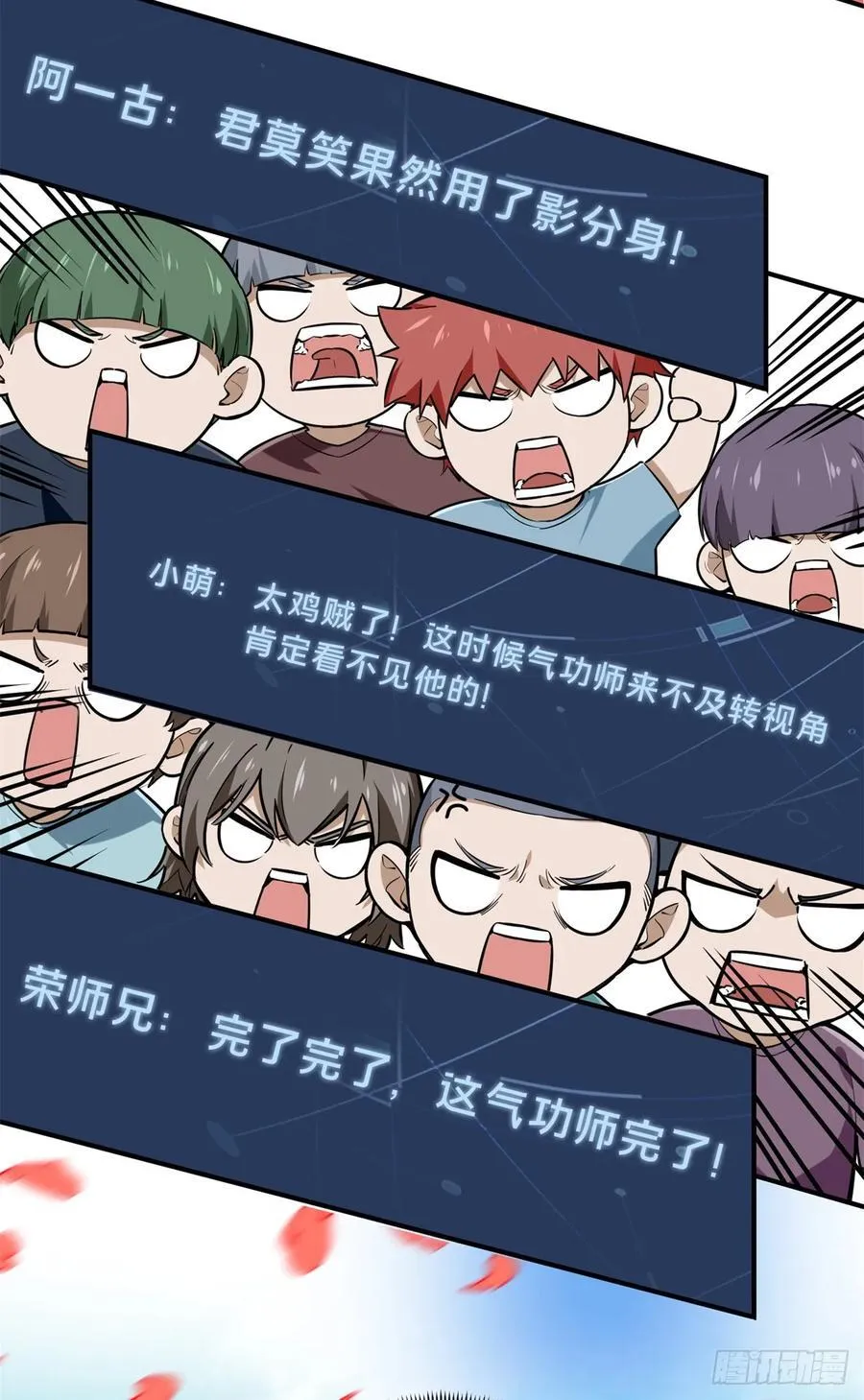 第201话 无极落败 第6页
