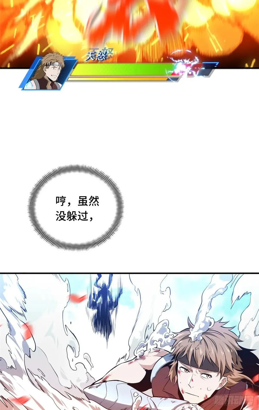 第201话 无极落败 第18页