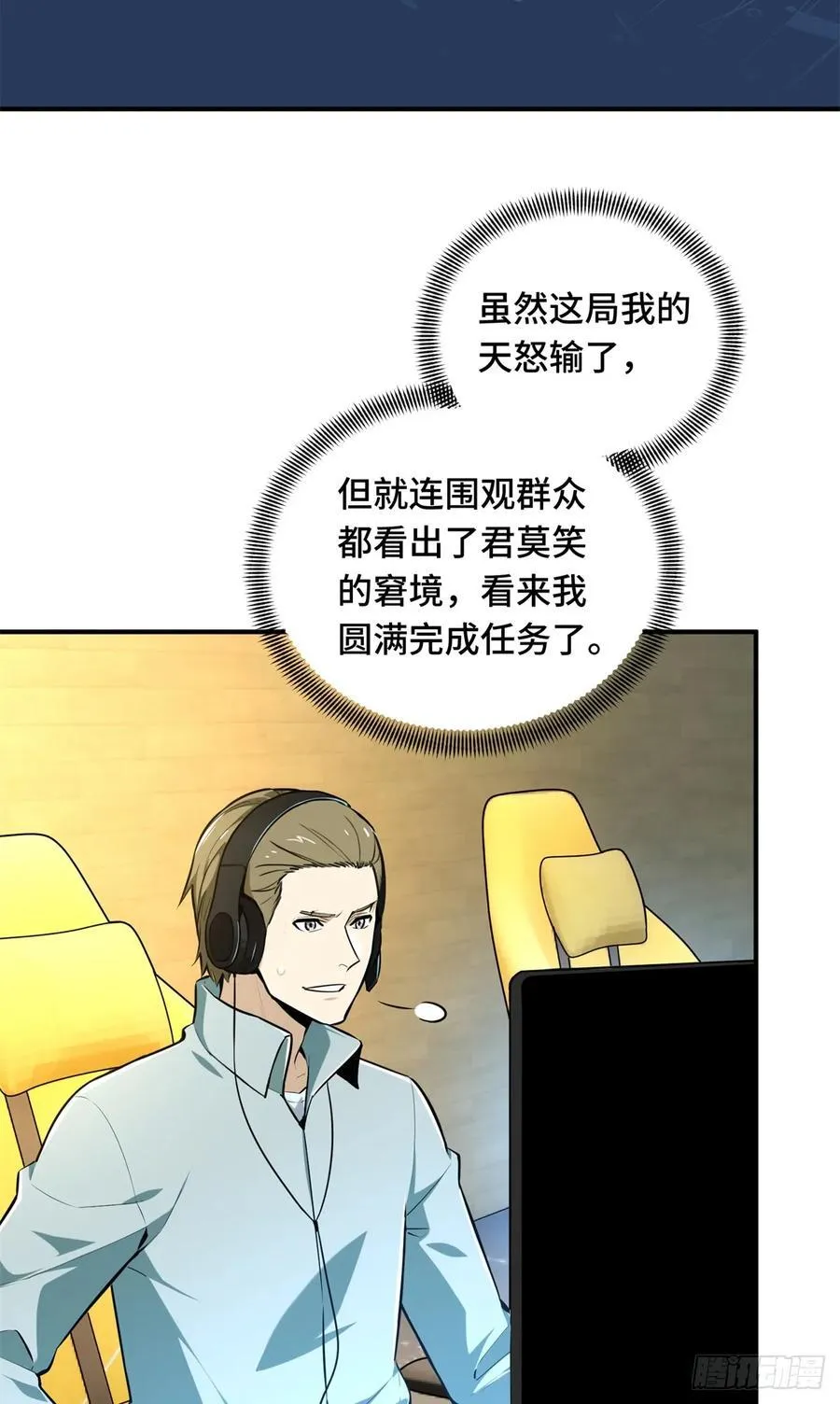第201话 无极落败 第29页